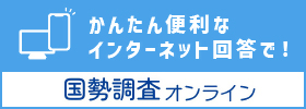 2025国勢調査