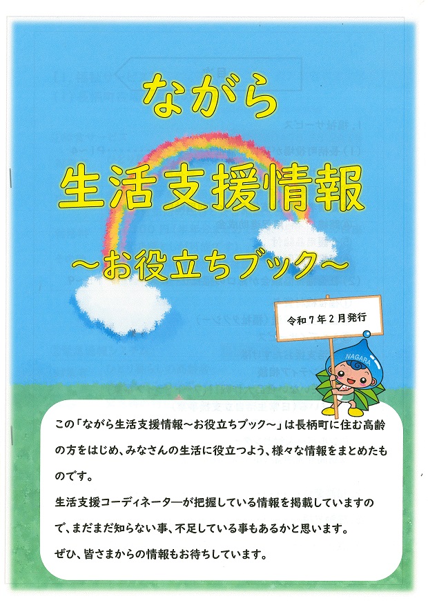 ながら生活支援情報表紙