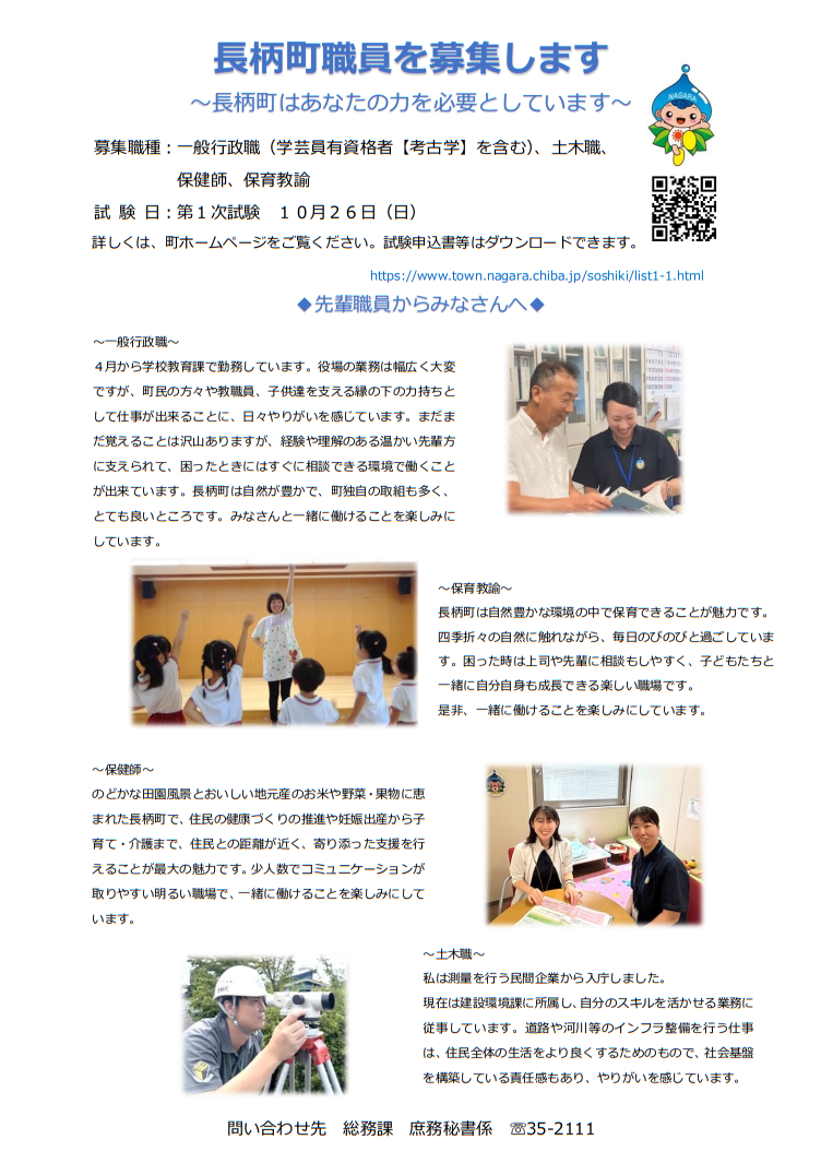 職員採用試験