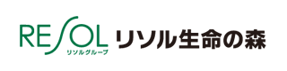 リソル生命の森