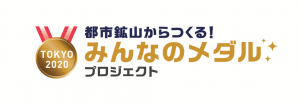 みんなのメダルプロジェクトロゴ