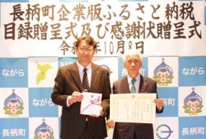 株式会社合同資源　寄附の写真