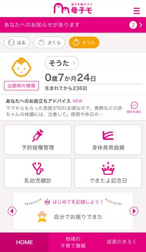 アプリの操作画面例