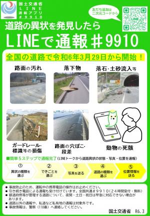 道路緊急ダイヤル