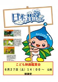 こども映画鑑賞会チラシ