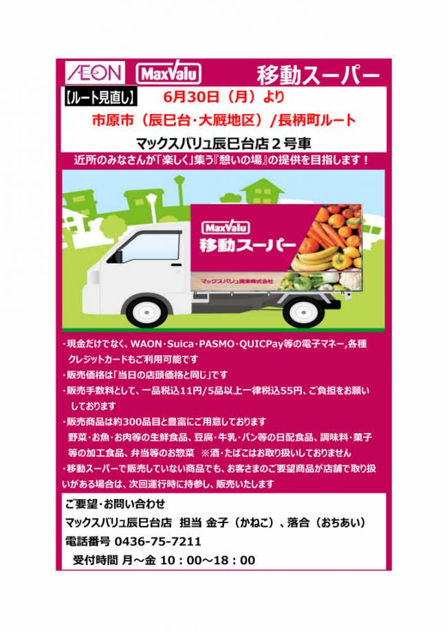 マックスバリュチラシ表