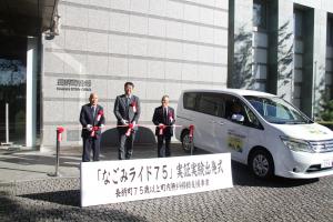 なごみライド75実証実験出発式