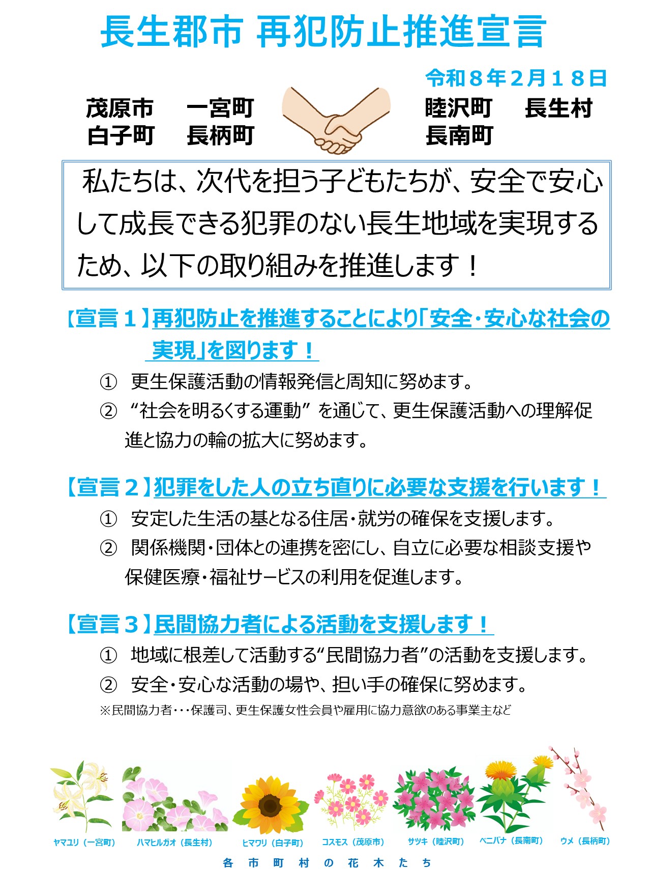 長生郡市再犯防止推進宣言