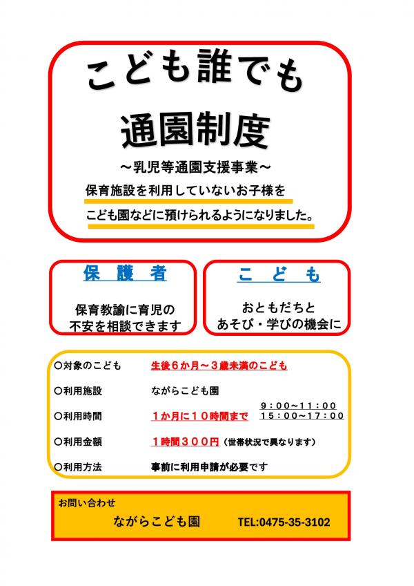 こども誰でも通園制度チラシ