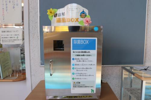 除菌Box
