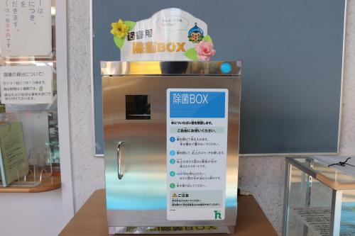 除菌Ｂｏｘ