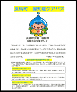 認知症ケアパス　表紙